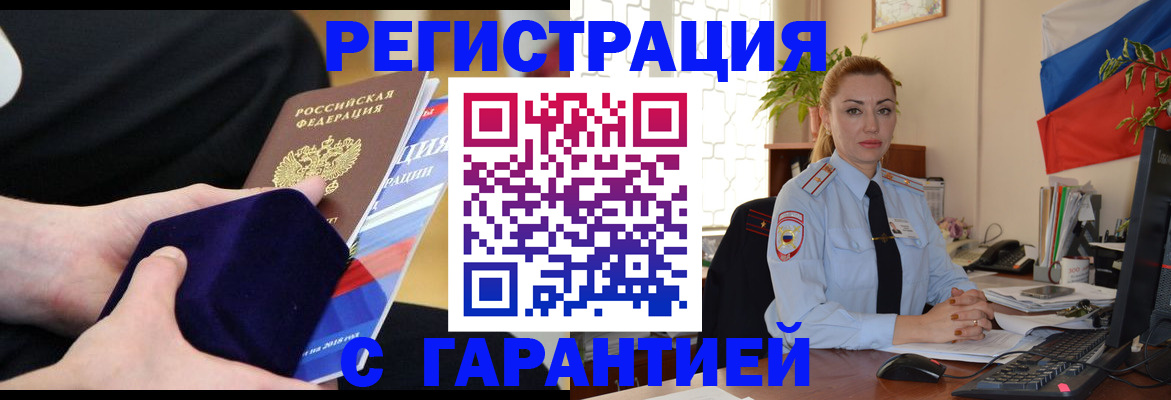 временная регистрация гарантия в Партизанске