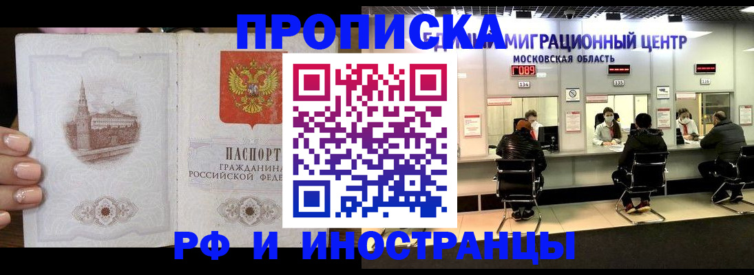прописка ребенка в Партизанске