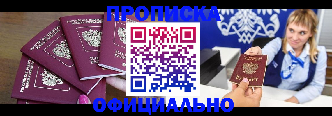 временная регистрация для всех в Партизанске