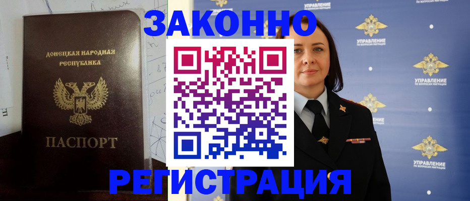 купить прописку в Партизанске